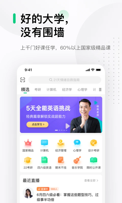 慕课网免费课程官网版截图1