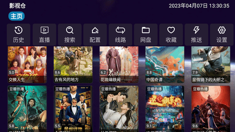 2024影视仓电视版截图1