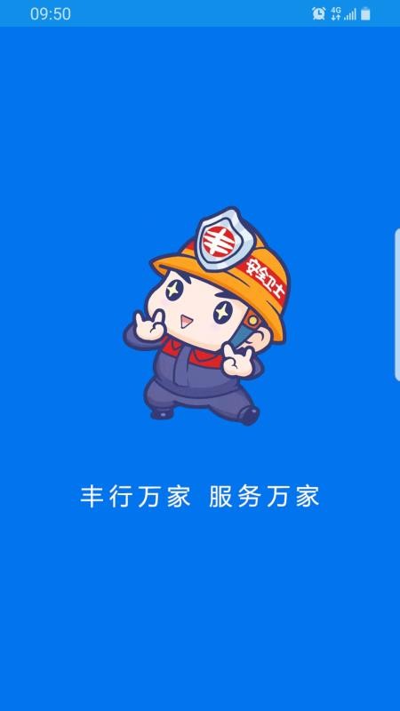 丰行万家截图1