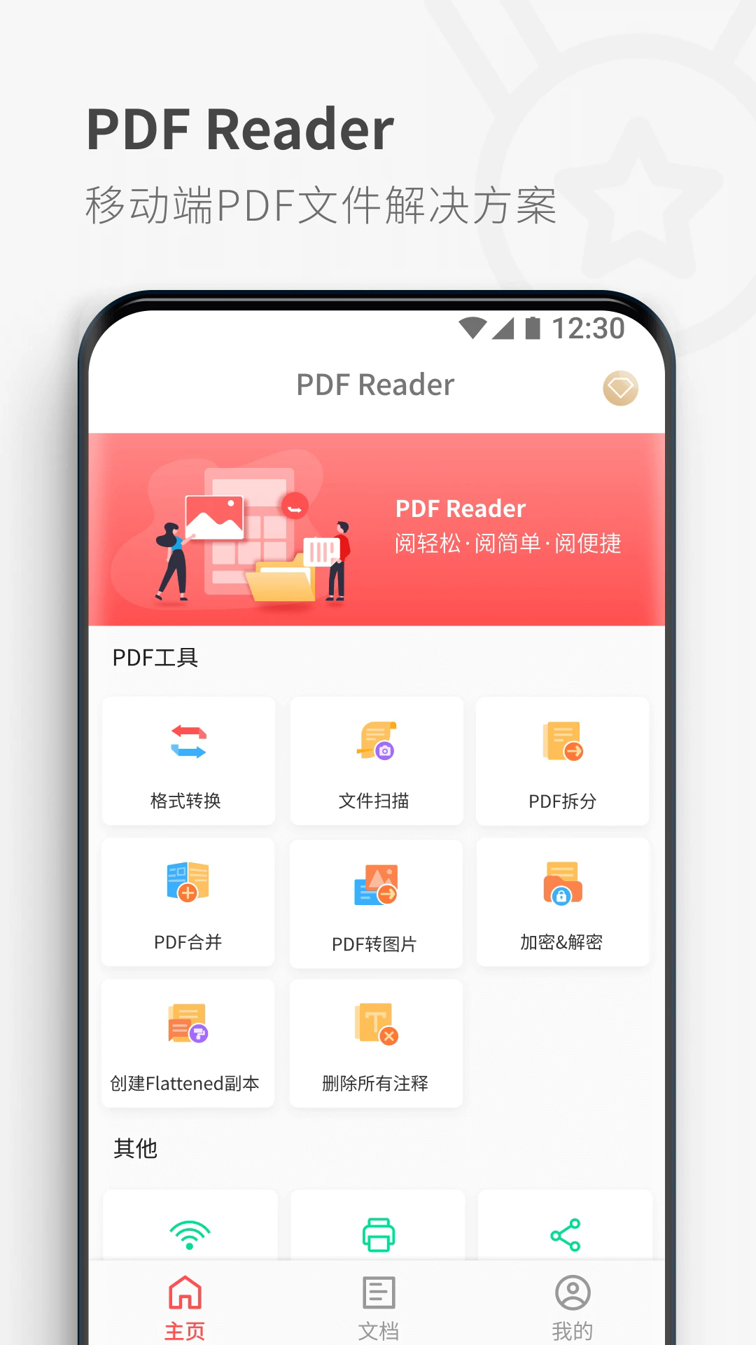 PDFreaderapp截图2