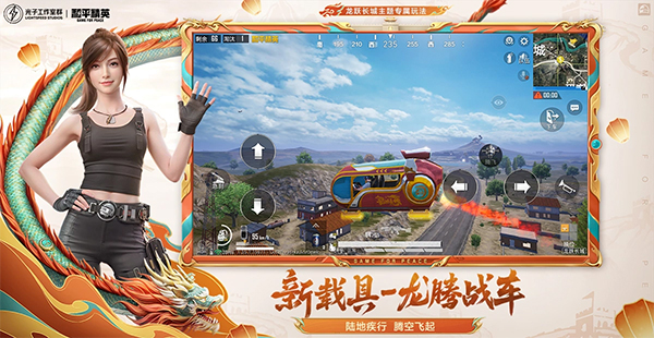 和平精英最新版2024
