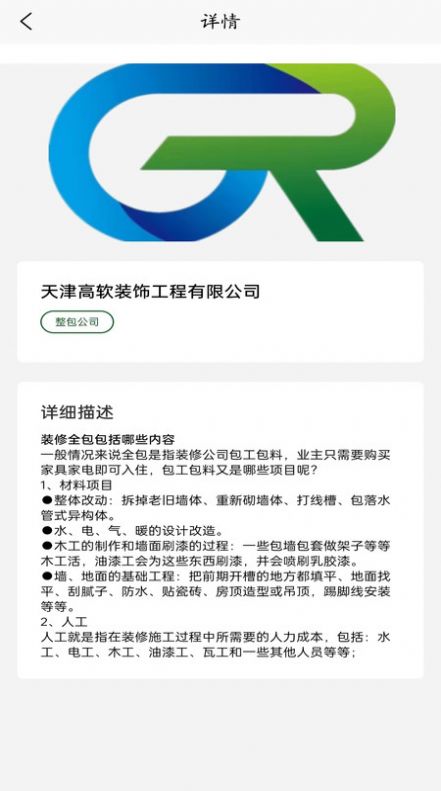 智联佳装截图1