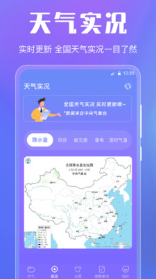 晴天天气预报截图2