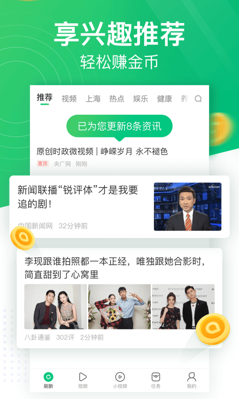 趣头条 V3.20.41.000.0608.1031 安卓版截图2