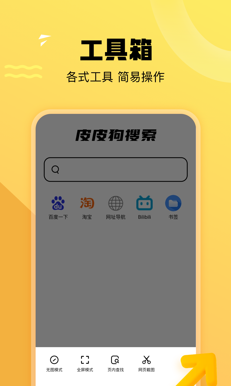 皮皮狗搜索安卓版下载-2