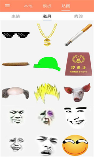 暴走P图安卓最新版截图2