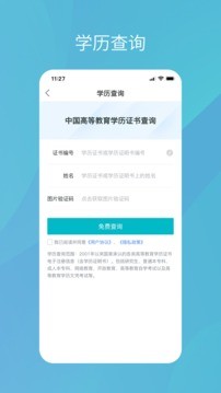 最新学信网app截图1