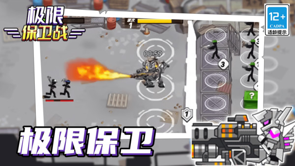 极限保卫战免广告截图1