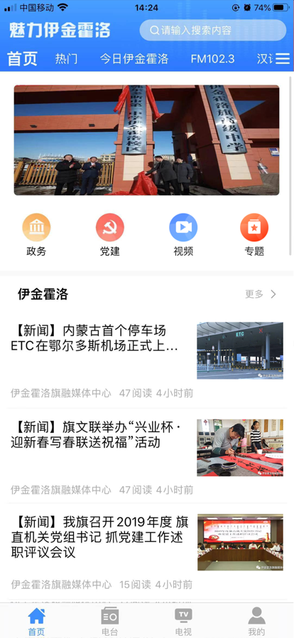 魅力伊金霍洛安卓版下载-2