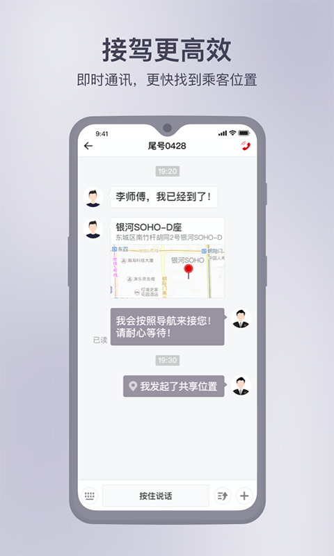 首汽约车车主APP截图1