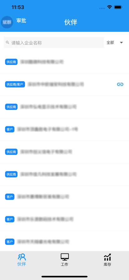 企聚变截图1