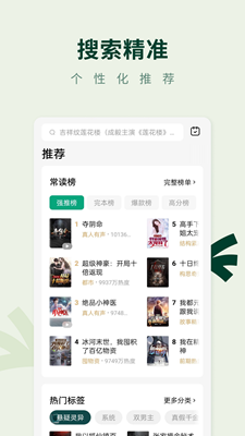 常读免费小说下载官方版截图2