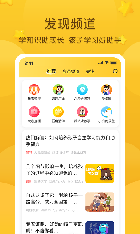 掌通家园app家长版手机端截图2