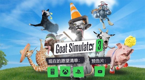 模拟山羊3手机版截图1