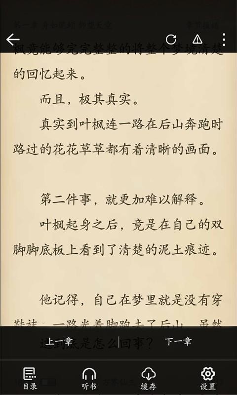 乐享免费小说截图1