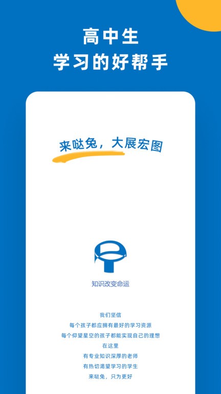 哒兔高中客户端安卓下载-1