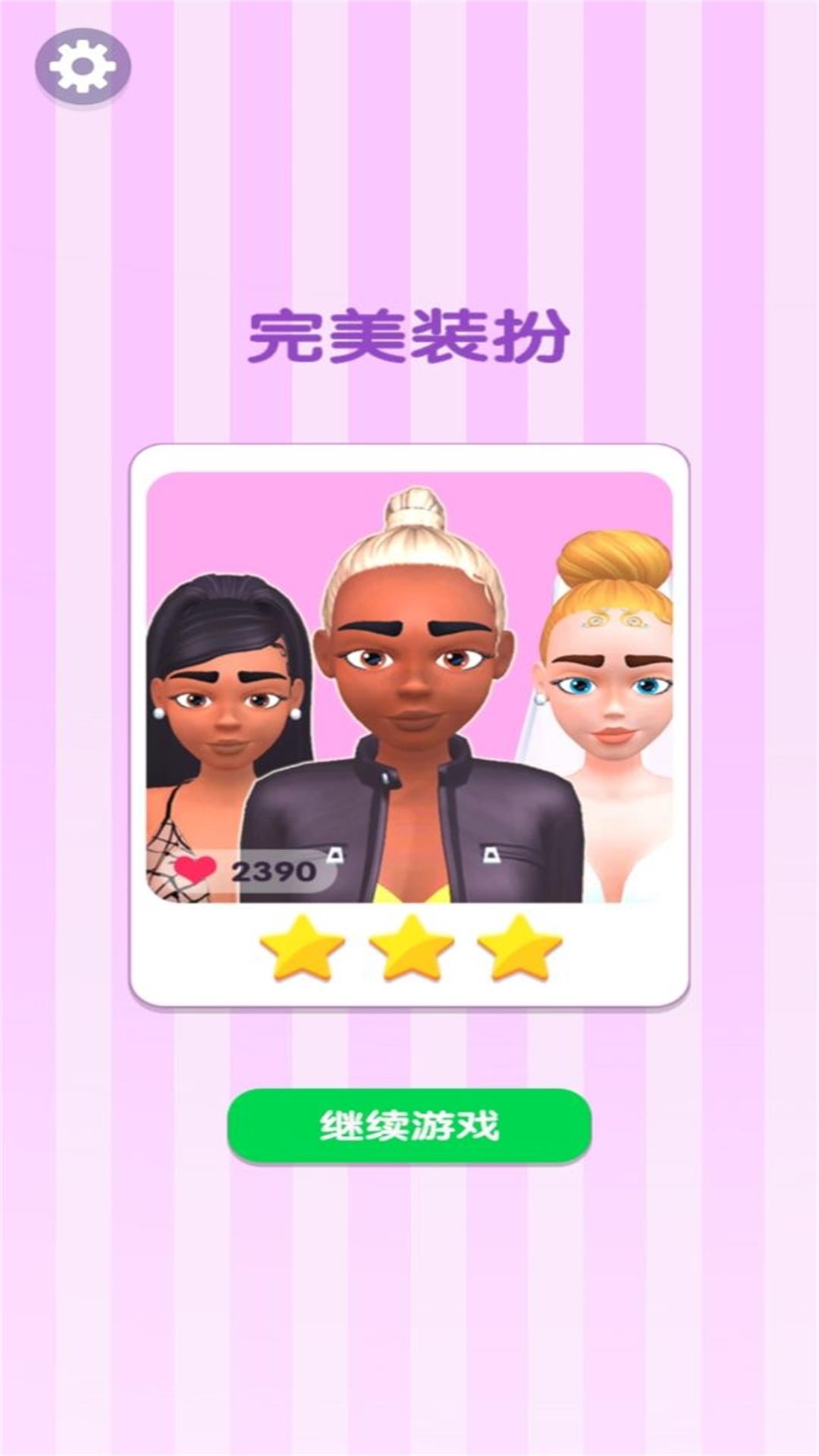 珍藏女孩心愿搭配游戏截图1