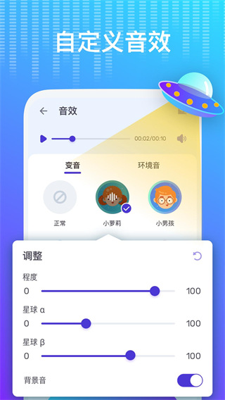 Voice Changer变声器下载最新版截图2