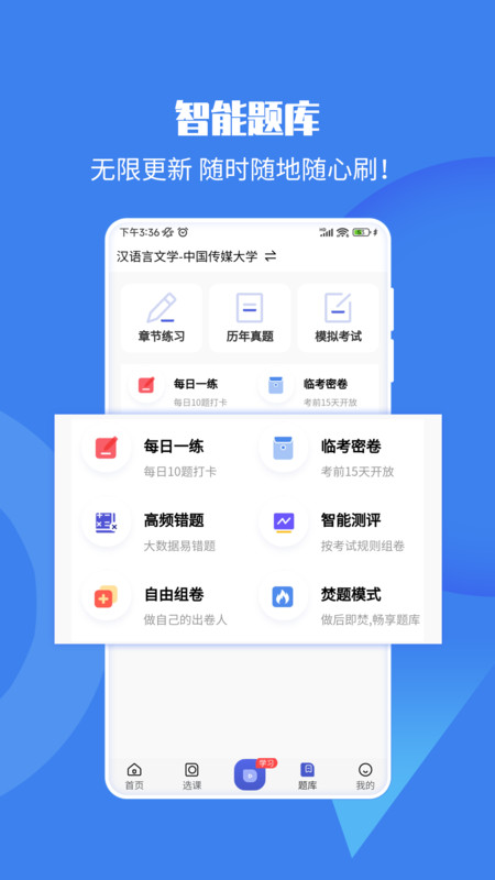 自考海题库截图2