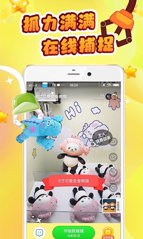 叮叮抓娃娃截图1
