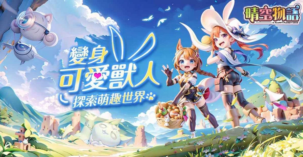 晴空物语港服截图2
