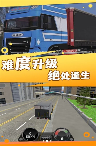 实景驾驶大货车截图1