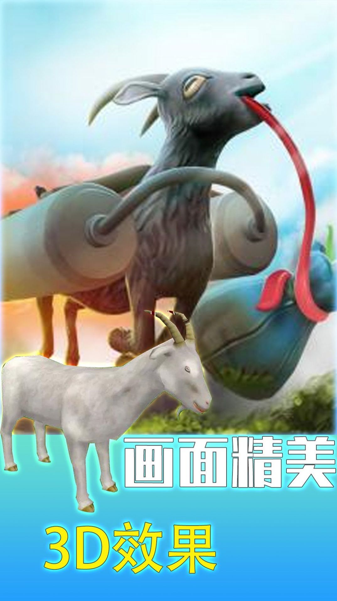 狂野生存动物大作战游戏截图1