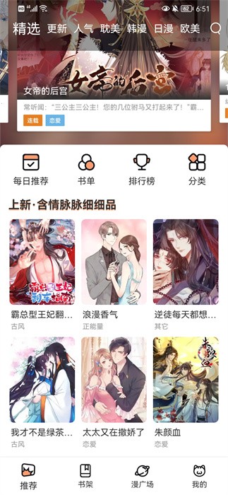 喵上漫画（正版）截图1