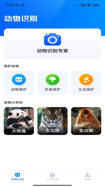 速达识别仪截图1