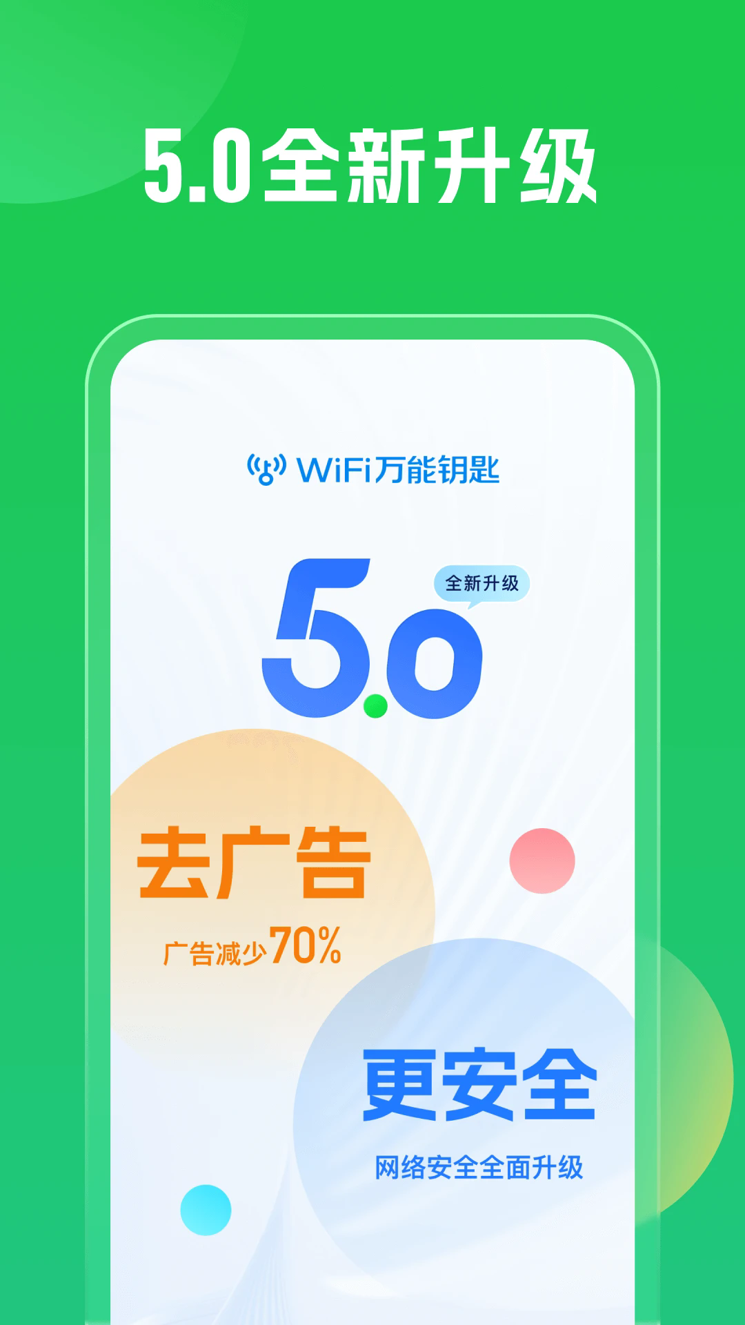 2024万能钥匙wifi免费app截图1