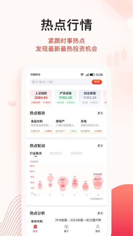 爱投顾截图1