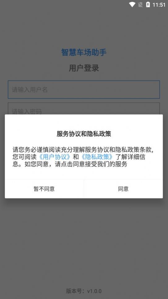 智慧车场助手下载安装手机版截图1