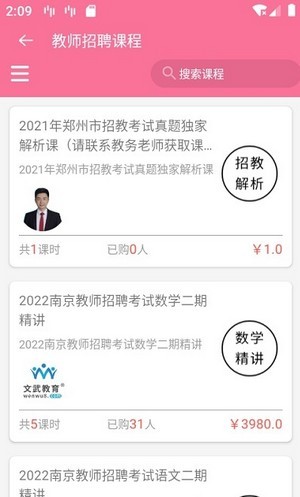 文武网课 V1.0.1 安卓版截图2