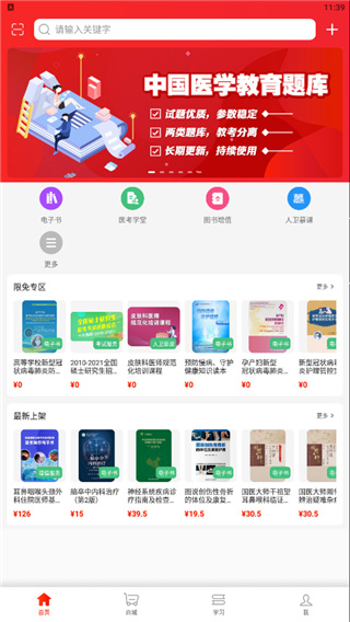 人卫app下载截图2