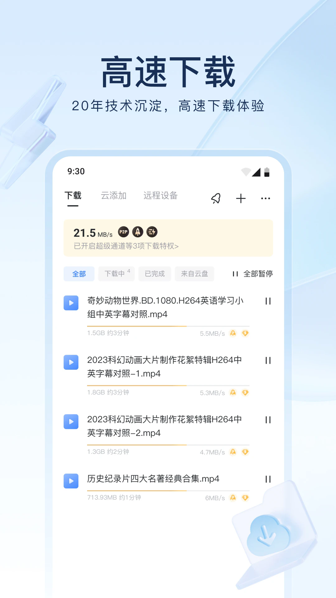迅雷旧版截图2
