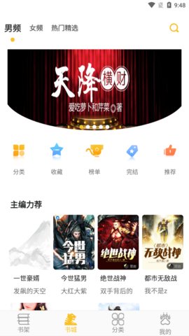 悠闲小说 V1.0.9 官方版截图2