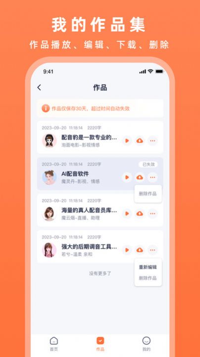 配音豹截图2
