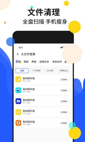手机加速管家截图1
