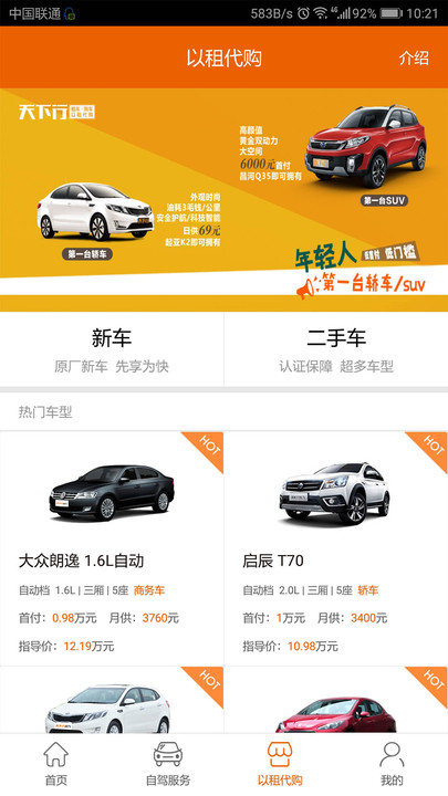 天下行租车安卓下载-3