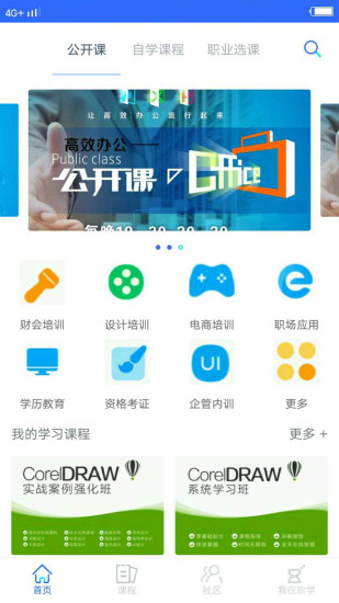 珍学网教育安卓版下载-2