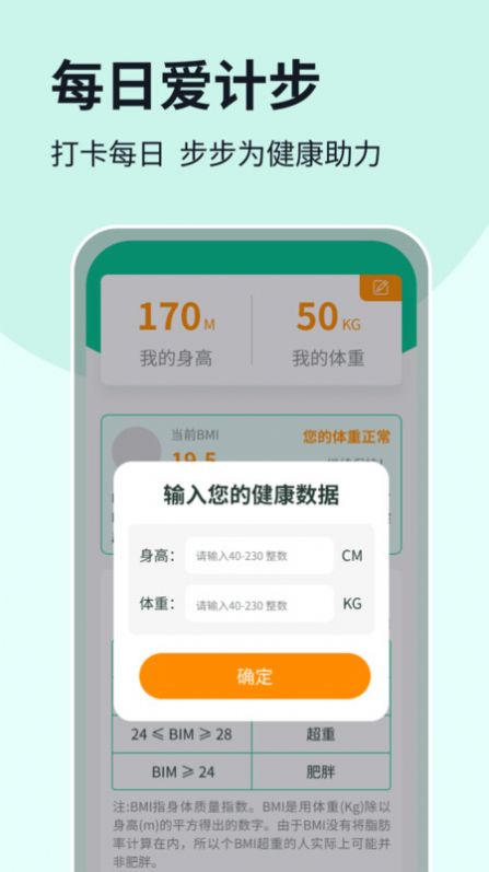 每日爱计步截图2