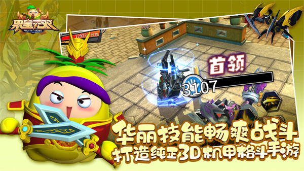 果宝无双九游版截图1