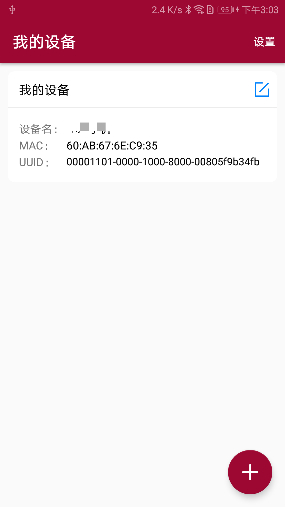 蓝牙串口调试助手安卓版下载-1