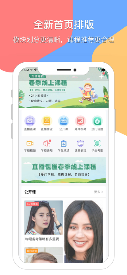 掌通宝教师版软件安卓下载-1