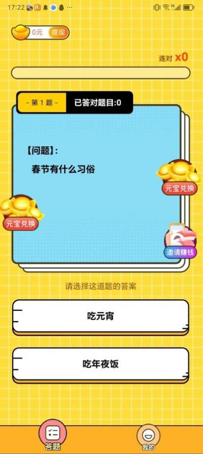 答题任我行红包版截图2