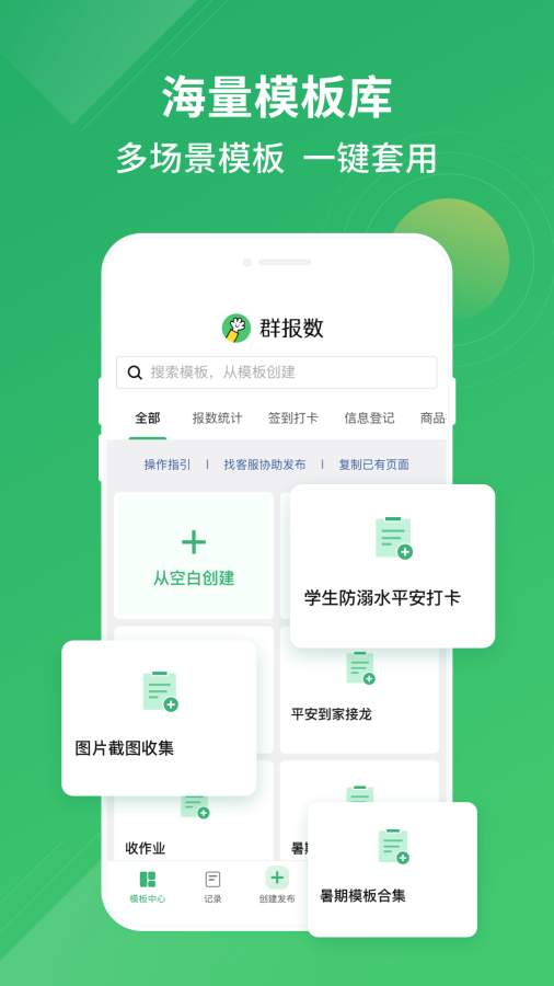 群报数最新版截图1
