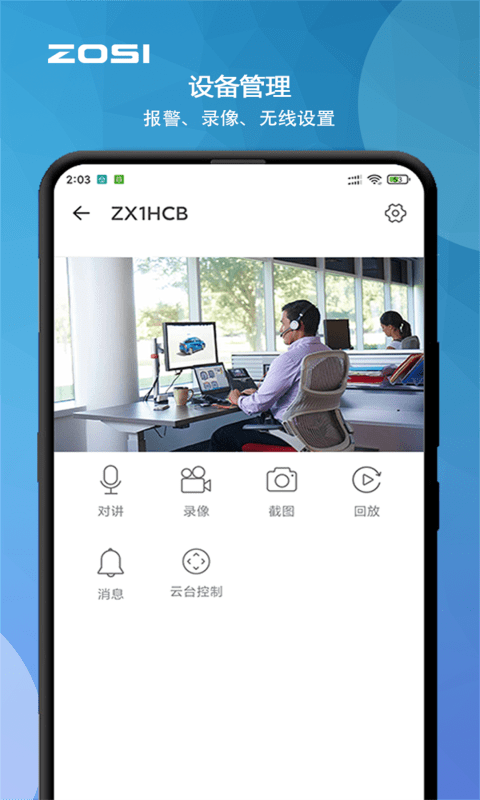 周视监控摄像头截图1