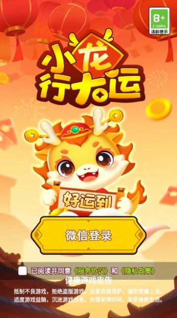 小龙行大运红包版截图2