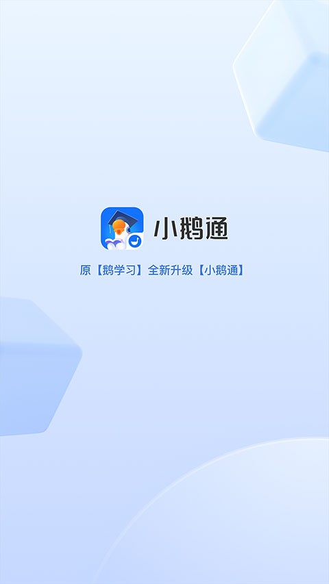 小鹅通官网app截图1