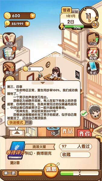 小说家模拟截图2
